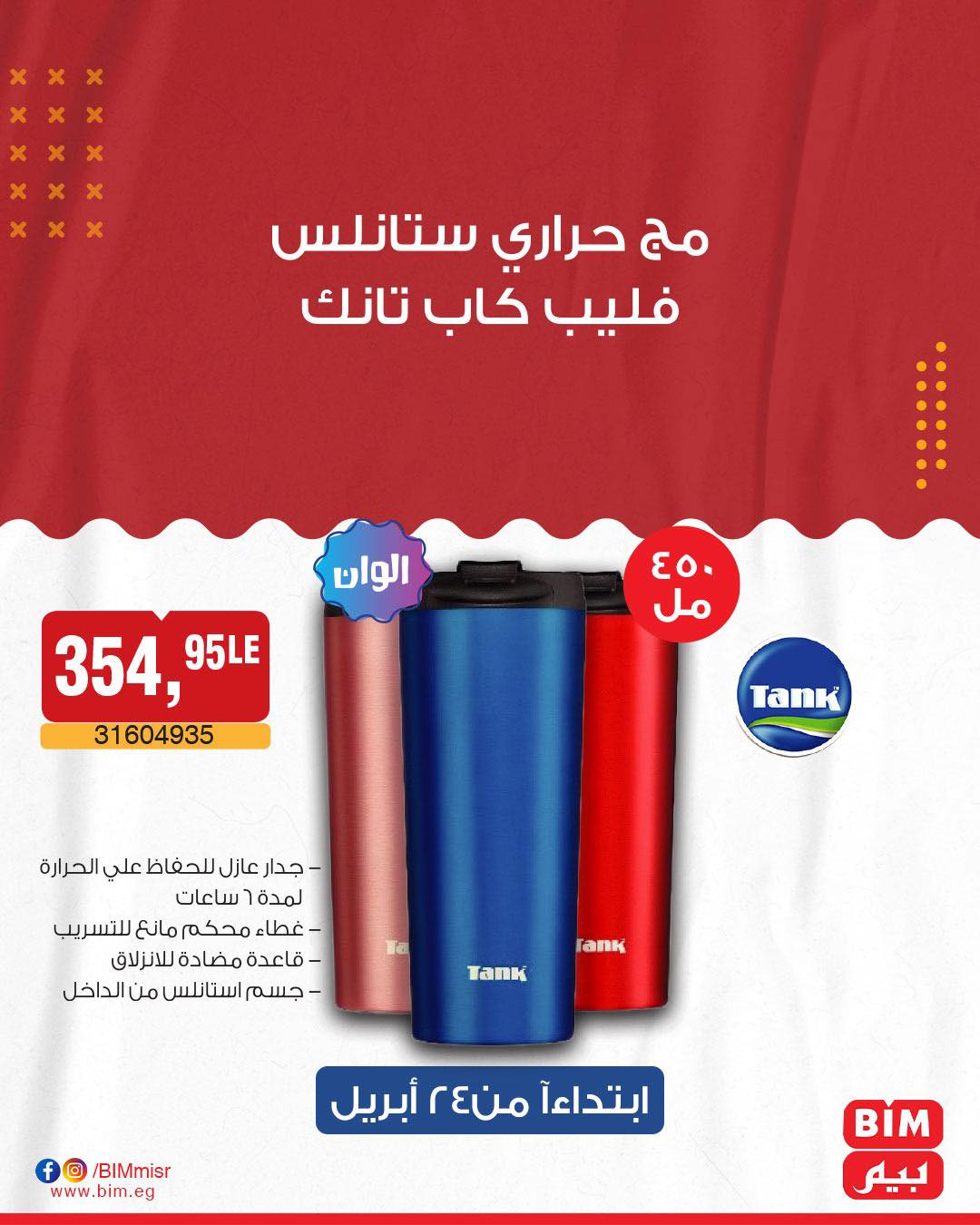 bim offers from 22apr to 22apr 2025 عروض بيم من 22 إبريل حتى 22 إبريل 2025 صفحة رقم 47